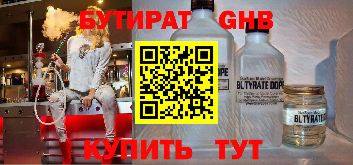 БУТИРАТ BDO 33% Усолье-Сибирское