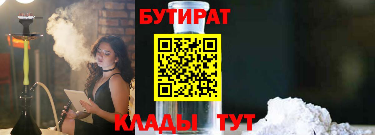 Усолье-Сибирское  Бутират  Вход с VPN  Бутират бутик 
