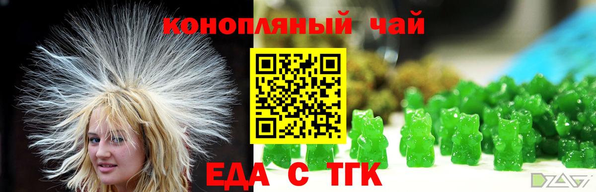 Еда ТГК конопля Усолье-Сибирское