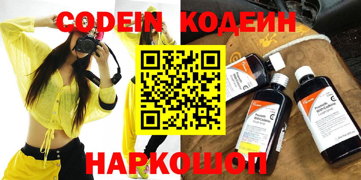Codein напиток Lean (лин)  Кодеиновый сироп Lean Purple Drank  Вход с VPN  Усолье-Сибирское 