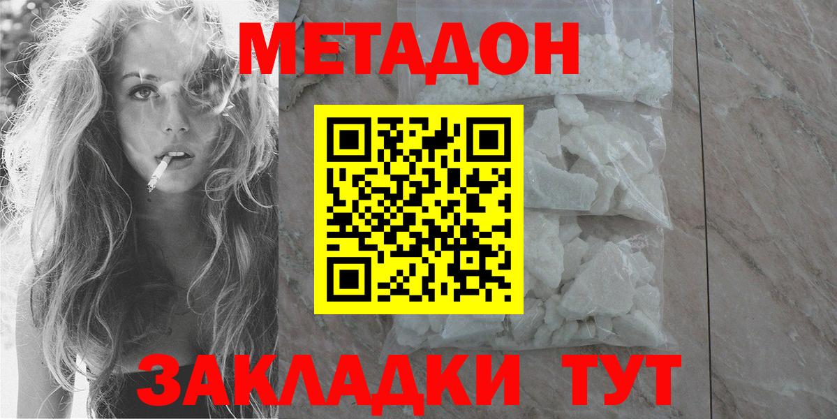 Метадон мёд Усолье-Сибирское