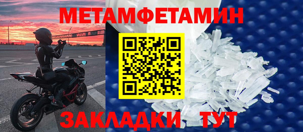 МЕТАМФЕТАМИН мет Усолье-Сибирское