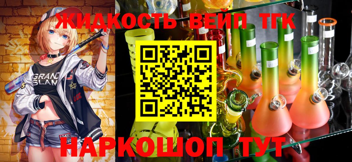ТГК вейп с тгк Усолье-Сибирское